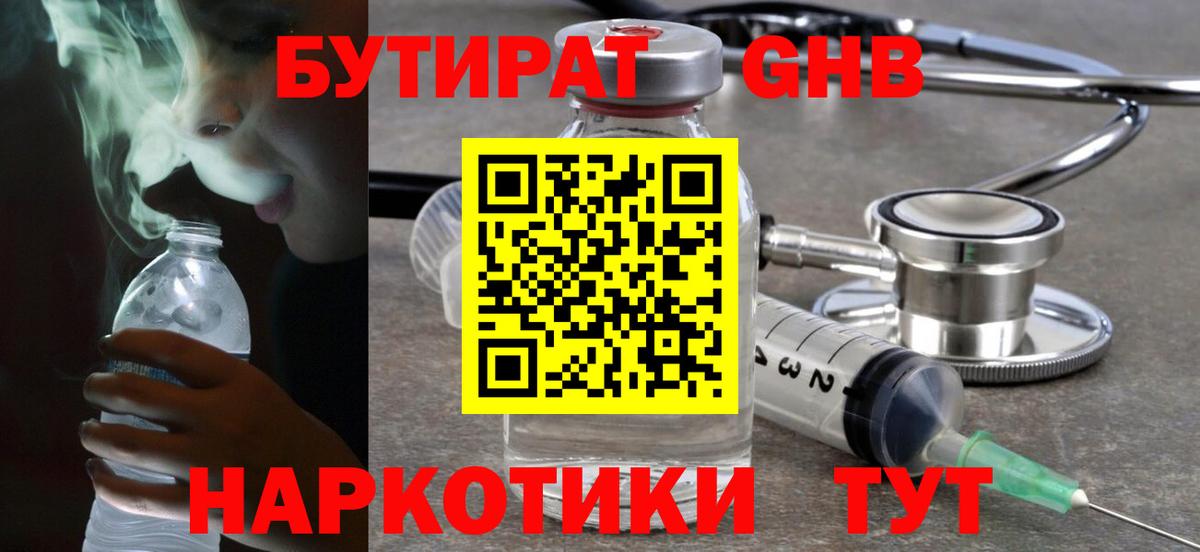 БУТИРАТ жидкий экстази Сыктывкар