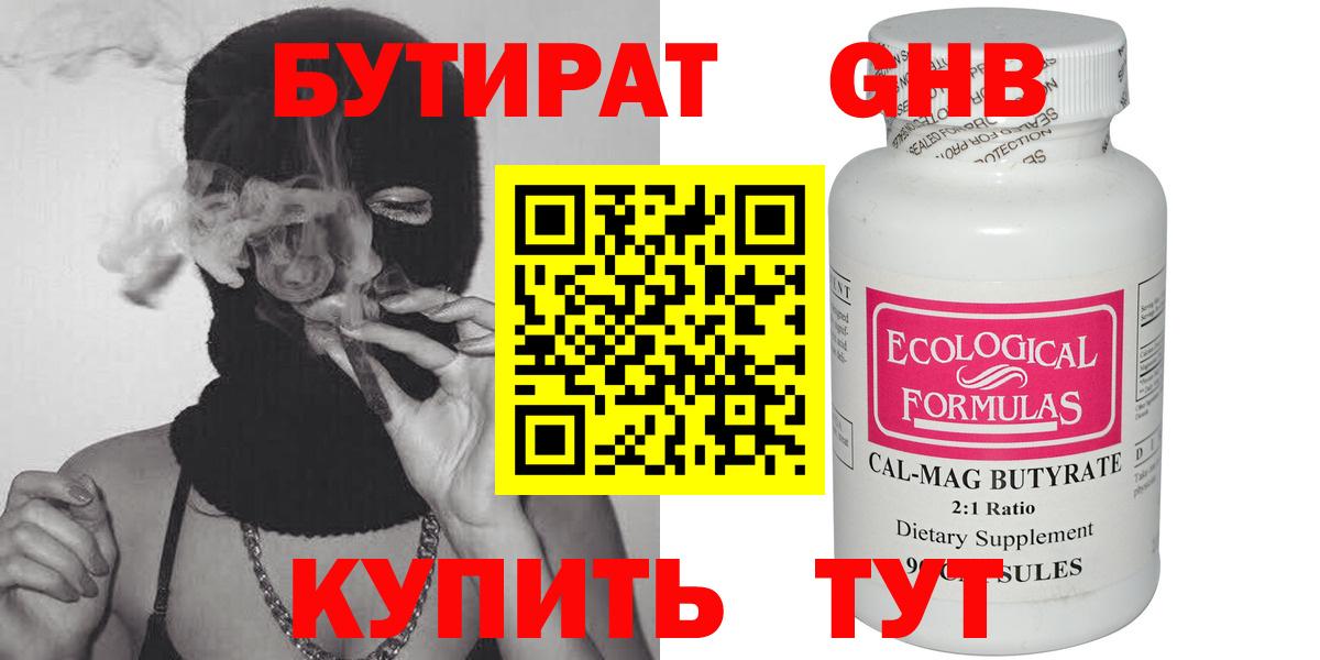Сыктывкар  БУТИРАТ оксибутират  Вход с VPN 