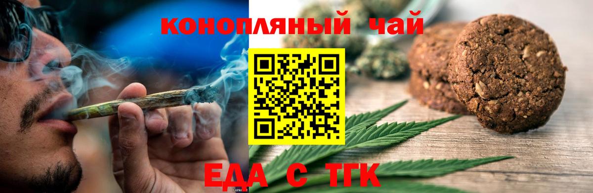 Еда ТГК конопля  Вход с VPN  Сыктывкар 