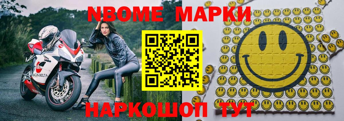Марки NBOMe 1500мкг Сыктывкар